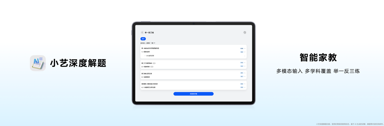 更护眼，更智慧，华为MatePad 11.5解锁健康学习新方式